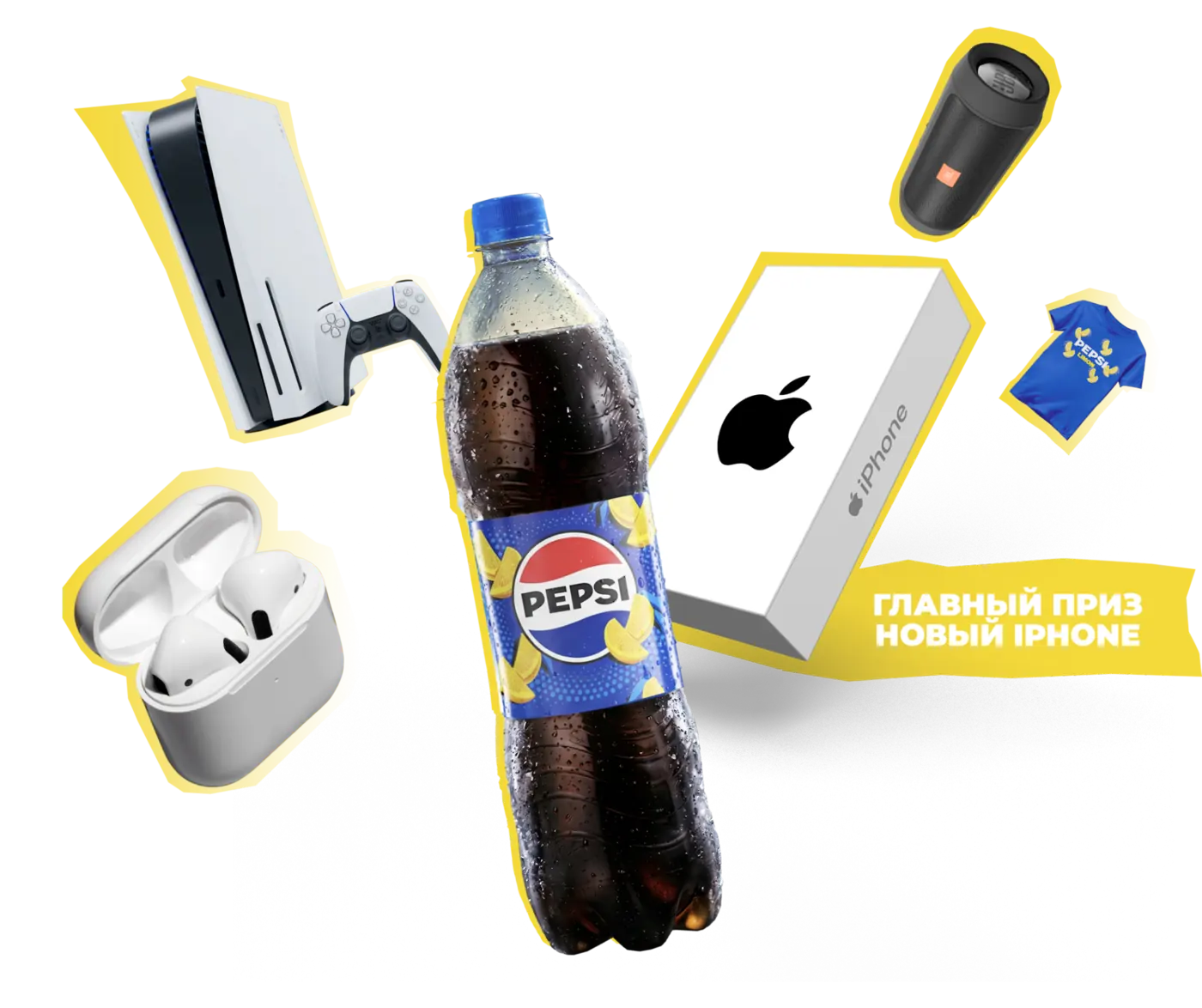 Pepsi Лимон, новый iPhone, PlayStation 5, AirPods, JBL и фирменный мерч
